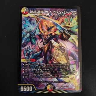 熱核連結 ガイアトム・シックス