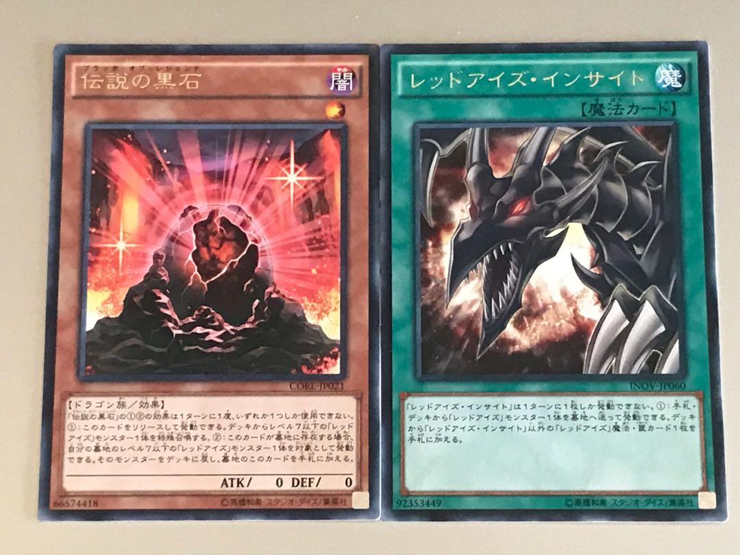 遊戯王　伝説の黒石　レッドアイズ・インサイト