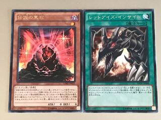 遊戯王　伝説の黒石　レッドアイズ・インサイト