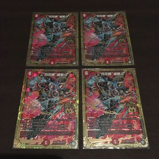 在庫処分　閃忍勝威斬斗　ウィザード　4枚セット