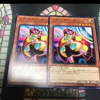 遊戯王 レディデバッガー ノーマル 2枚セット