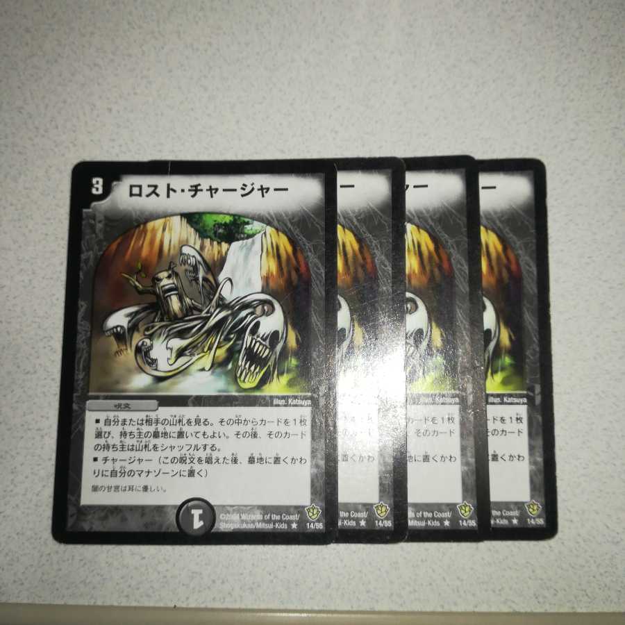 ロスト・チャージャー 4枚