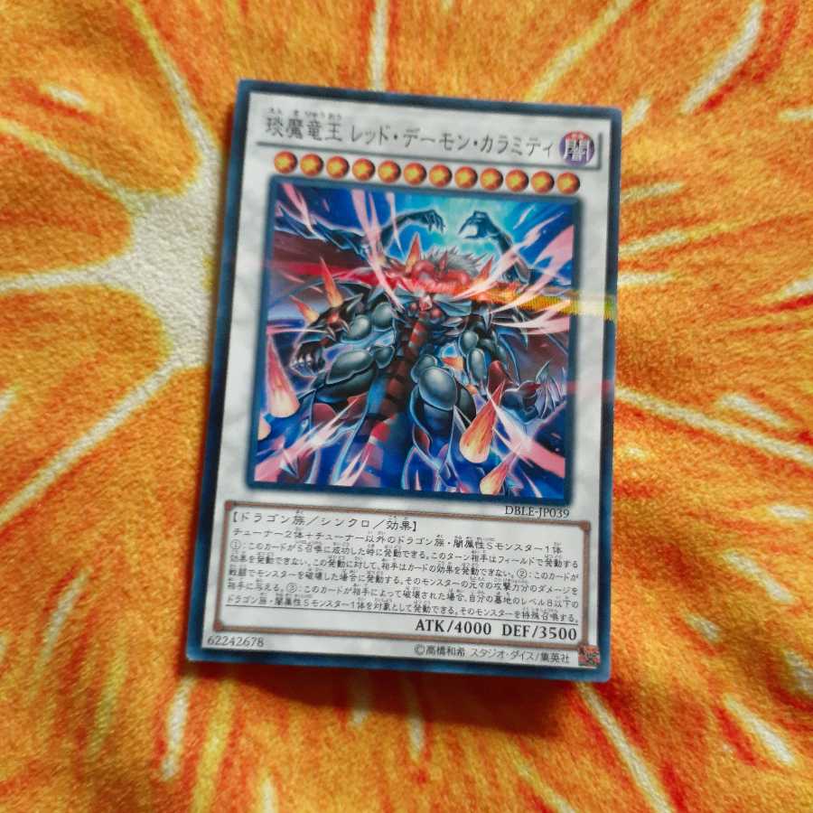 えん魔竜王 レッド・デーモン・カラミティ