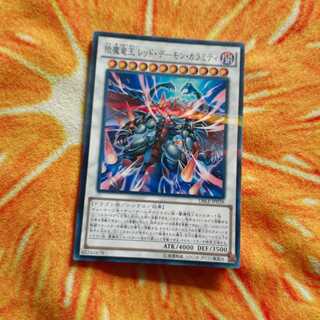 えん魔竜王 レッド・デーモン・カラミティ