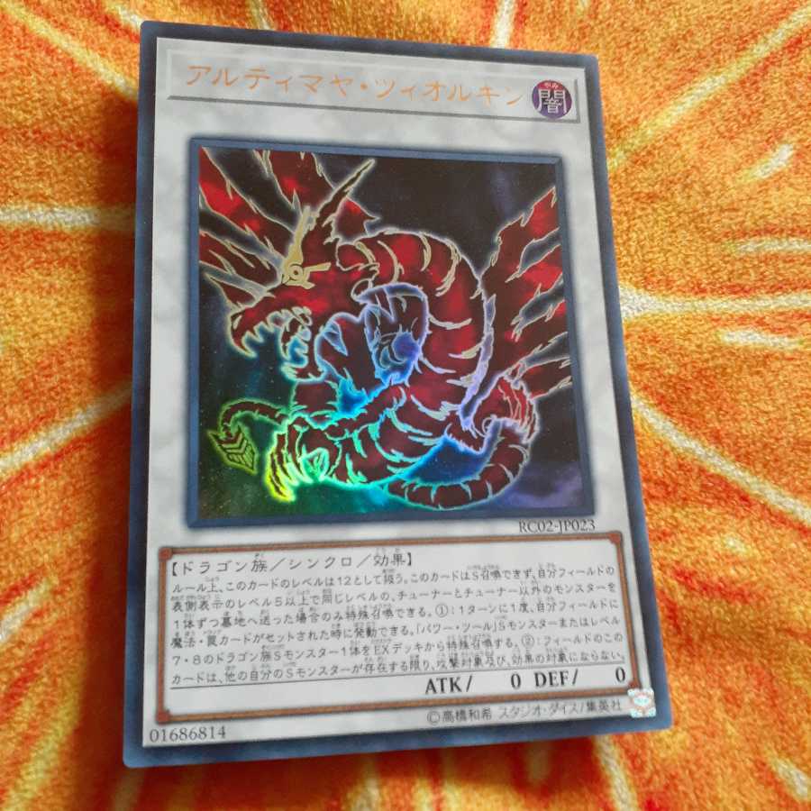 アルティマヤ・ツィオルキン ウルトラレア