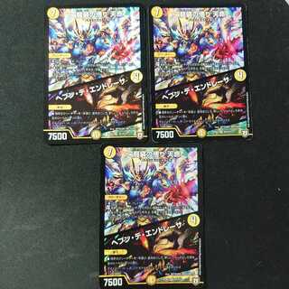 龍装の悟り 天命｜ヘブン・デ・エンドレーサ　3枚