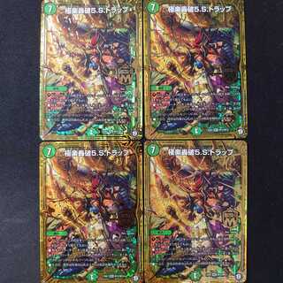 極楽轟破5.S.トラップ　4枚