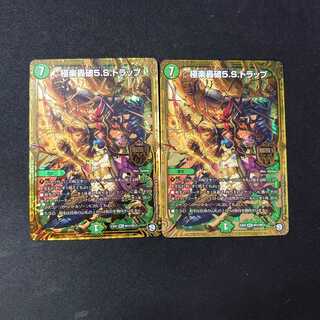 極楽轟破5.S.トラップ　2枚