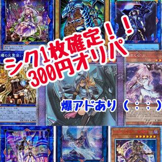 遊戯王　シク確定オリパ