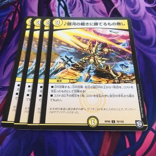 銀河の裁きに勝てるもの無し