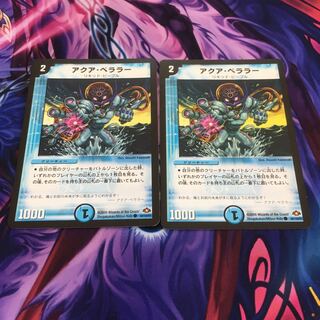 アクア・ベララー(通常)