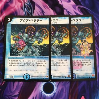 アクア・ベララー