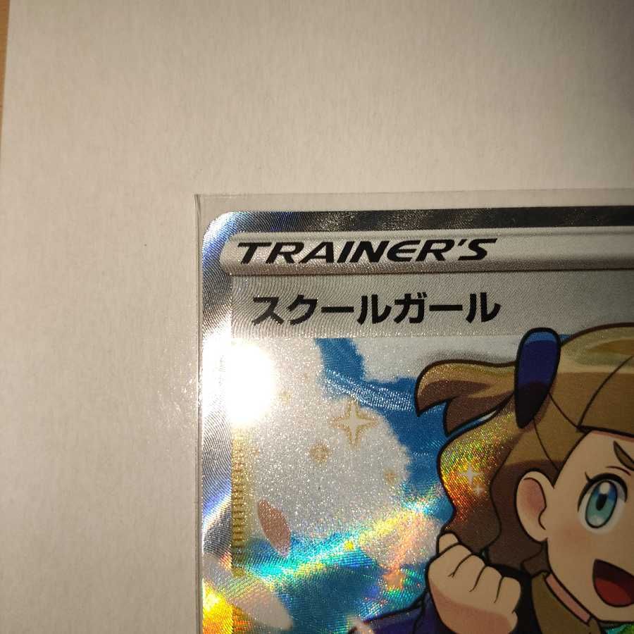 スクールガール SR