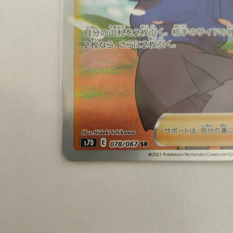 スクールガール SR