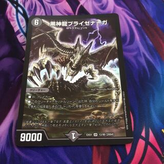 黒神龍ブライゼナーガ