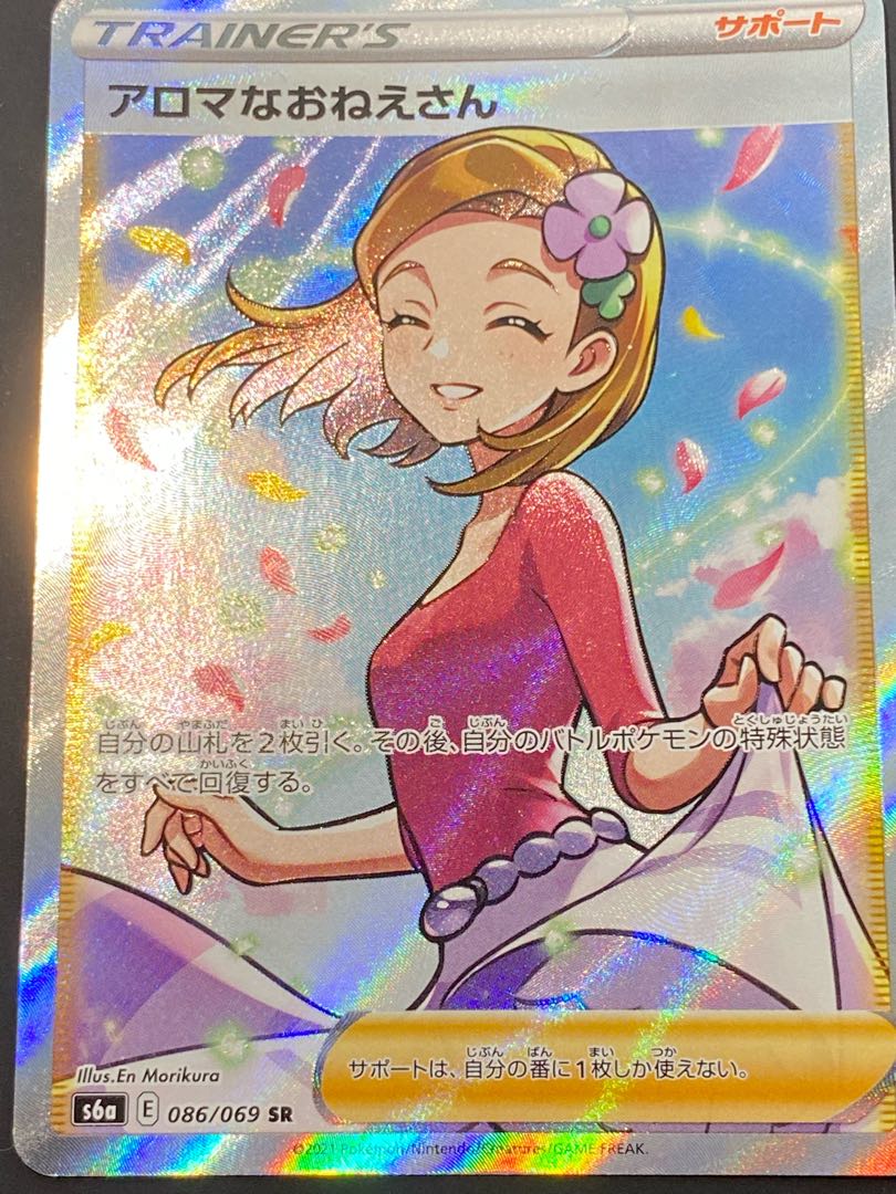 アロマなおねえさん SR