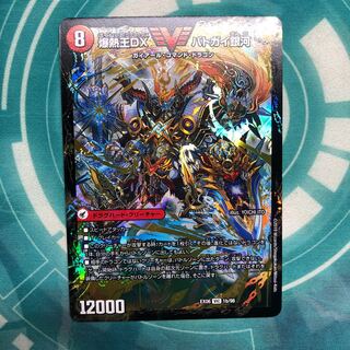 爆熱王DX バトガイ銀河
