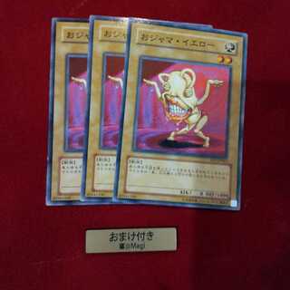 おジャマ・イエロー ノーマル