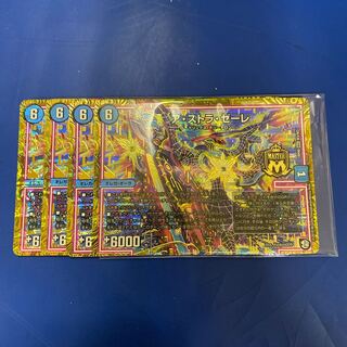 アストラゼーレ 4枚