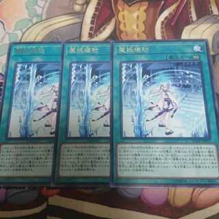 魔妖壊劫 3枚セット