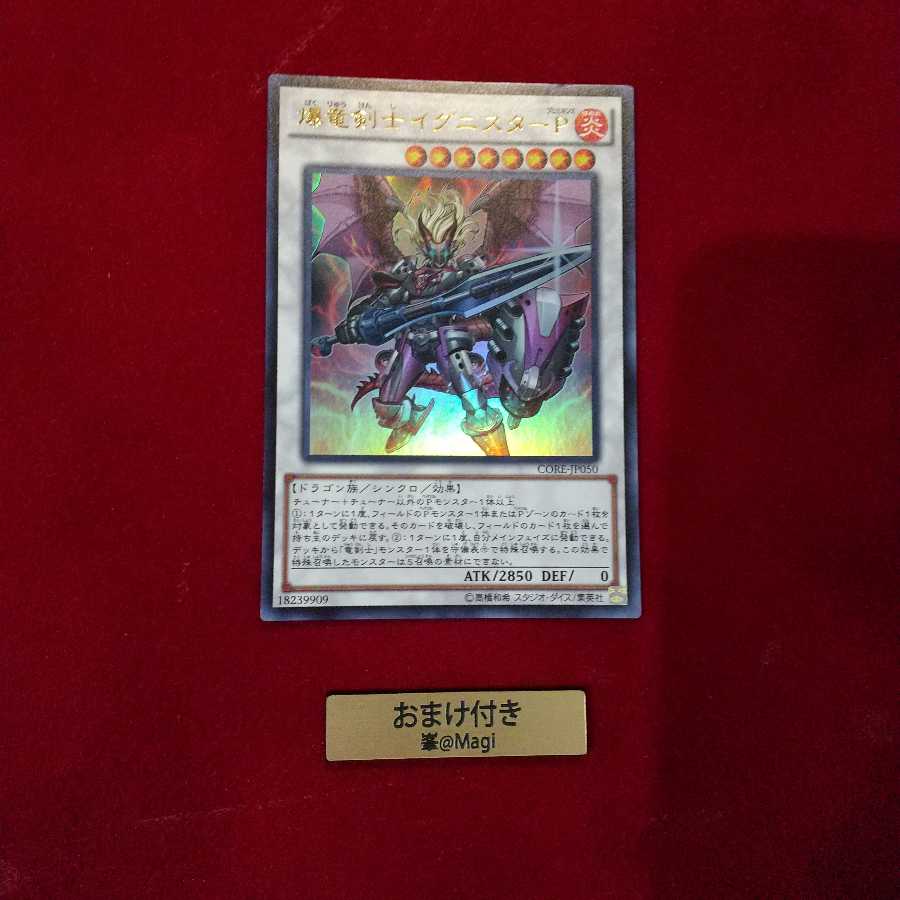 爆竜剣士イグニスターP ウルトラレア