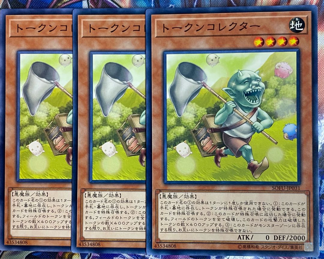 遊戯王　トークンコレクター　3枚 セット