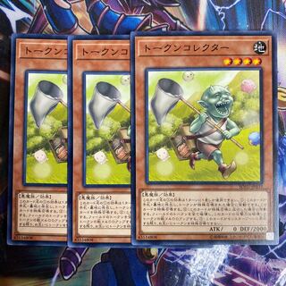 遊戯王　トークンコレクター　3枚 セット