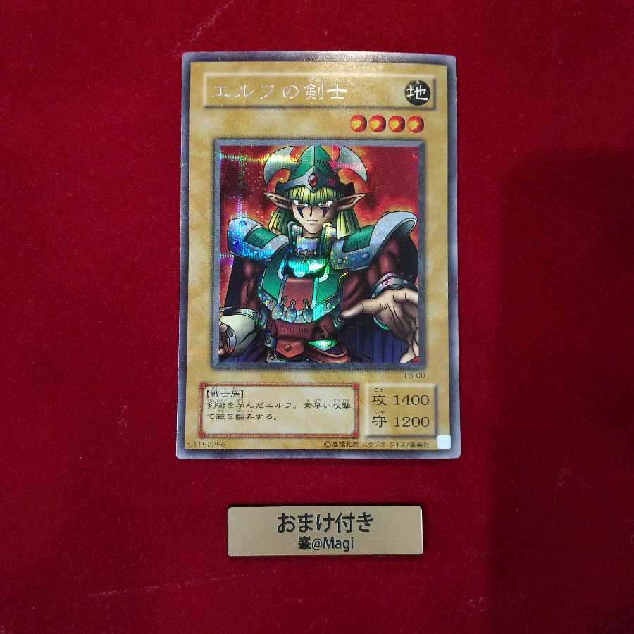 エルフの剣士 シークレットレア