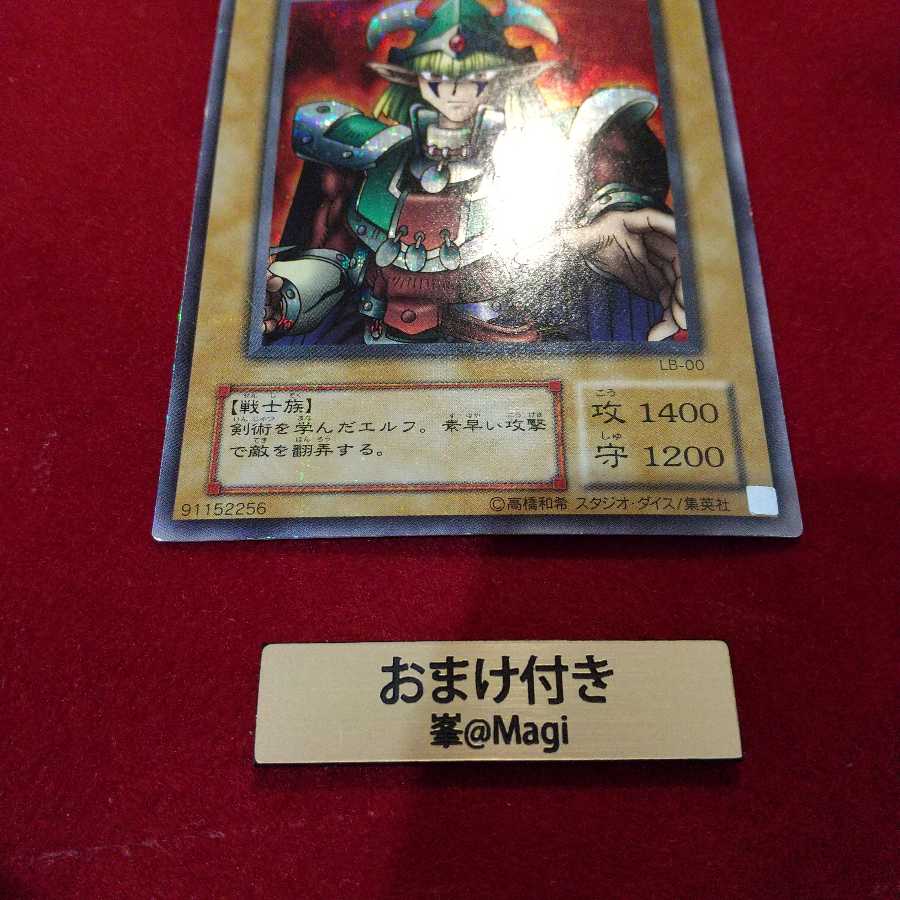 エルフの剣士 シークレットレア