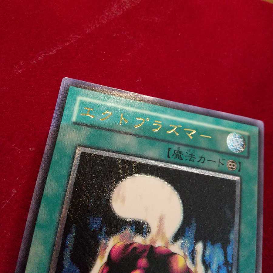 エクトプラズマー アルティメットレア