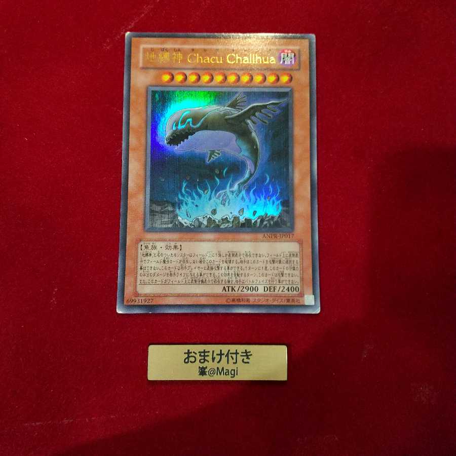 地縛神 Chacu Challhua ウルトラレア 1枚