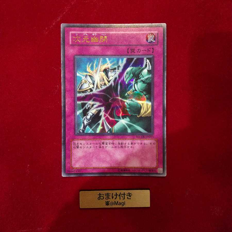 次元幽閉 ウルトラレア