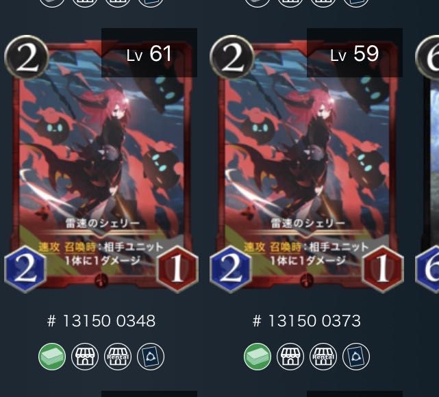 雷速のシェリー×2