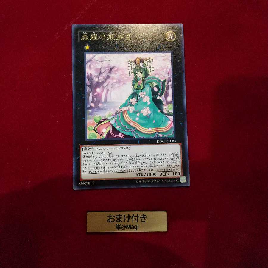 森羅の姫芽宮 レア