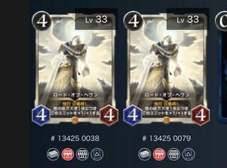 ロードオブヘヴン×2