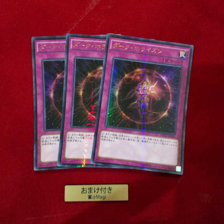 ダーク・ホライズン KC ウルトラレア