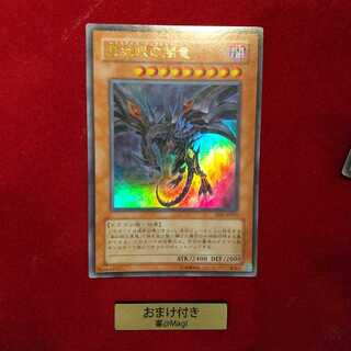 真紅眼の闇竜 ウルトラレア
