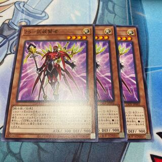 ZS-武装賢者 3枚セット