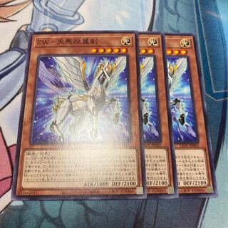 ZW-天馬双翼剣 3枚セット