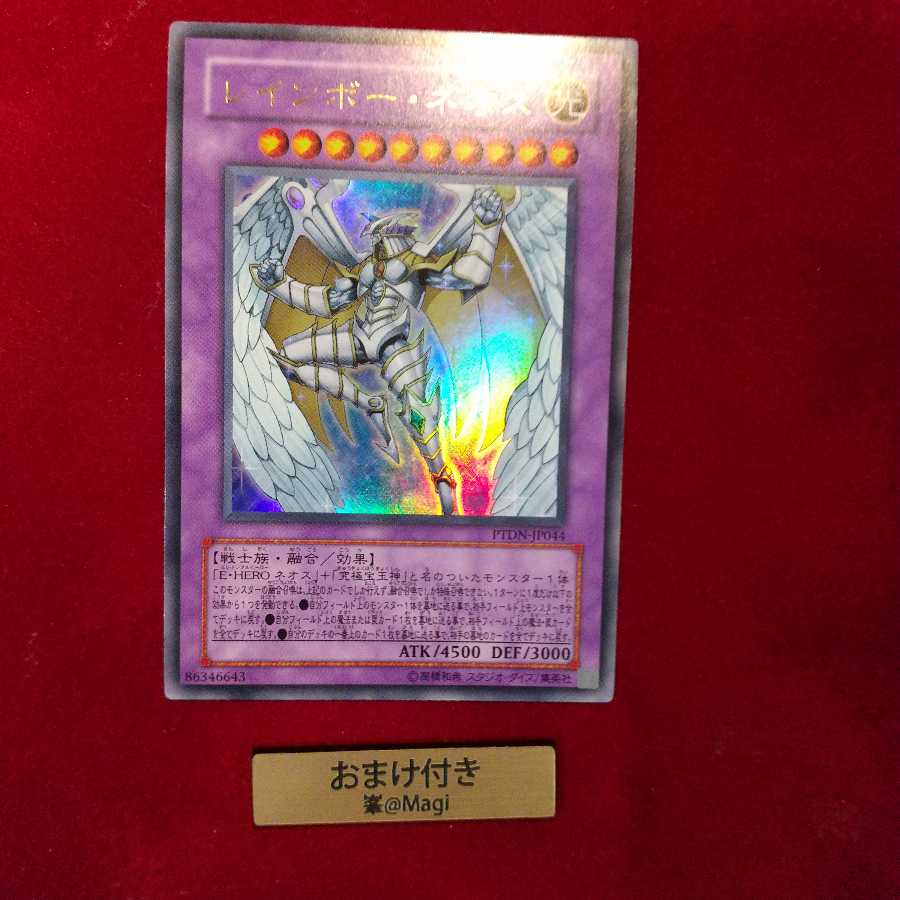 レインボー・ネオス ウルトラレア