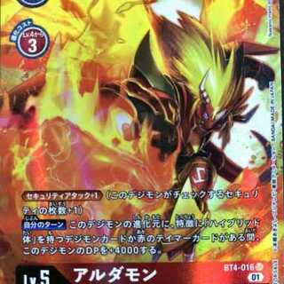 デジモンカードゲーム アルダモン SR