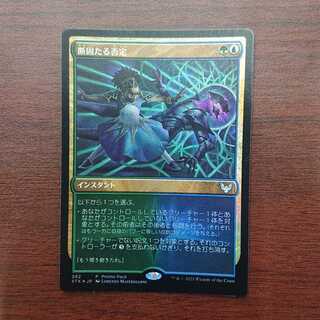 MTG Decisive Denial foil