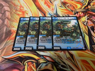 イグゾースト・II・フォー　4枚セット