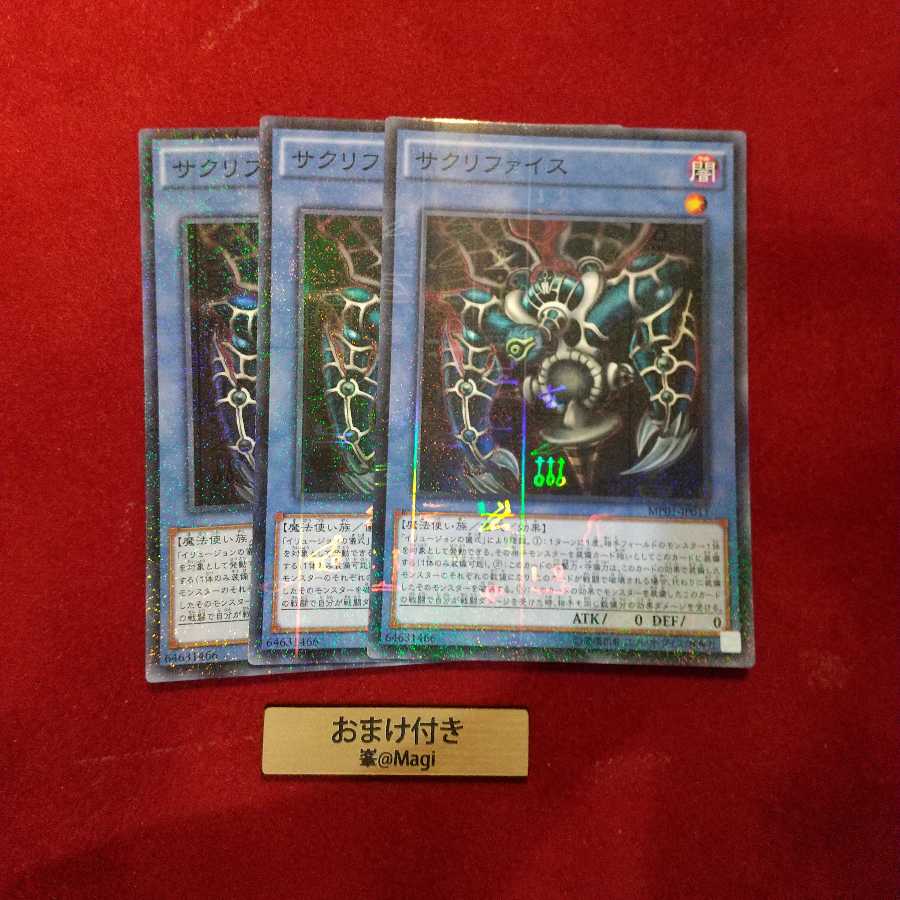 サクリファイス ミレニアムスーパーレア