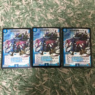 斬隠蒼頭龍バイケン3枚