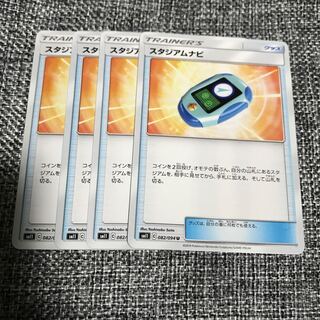 ポケモンカード スタジアムナビ 4枚