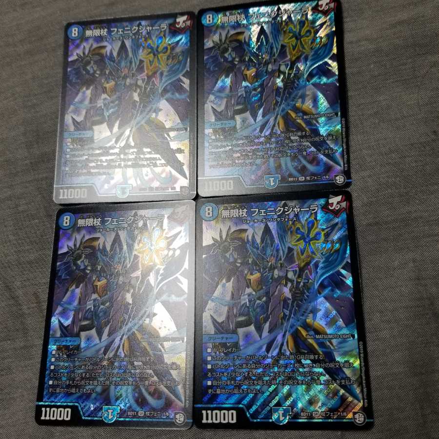 完全赤字!還元価格!バラ売り可能 美品 無限杖 フェニクジャーラ4枚セット