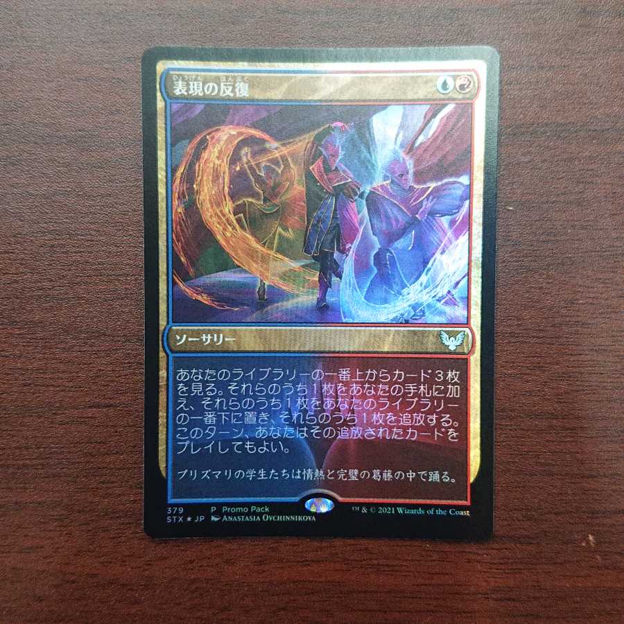 MTG  表現の反復 foil