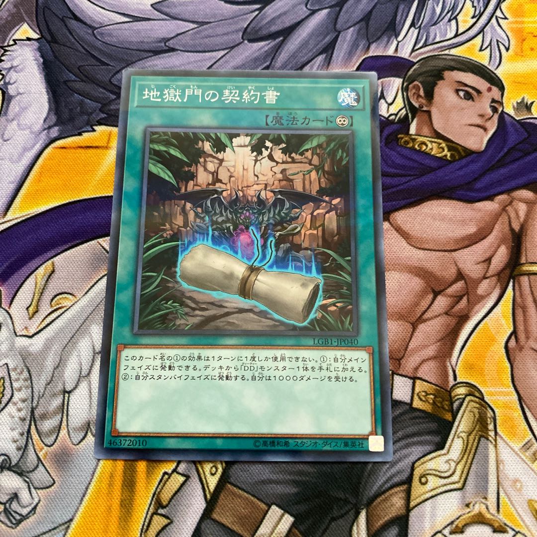 ◉地獄門の契約書 パラレル ノーマル