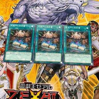 ◉地獄門の契約書 パラレル ノーマル　3枚セット